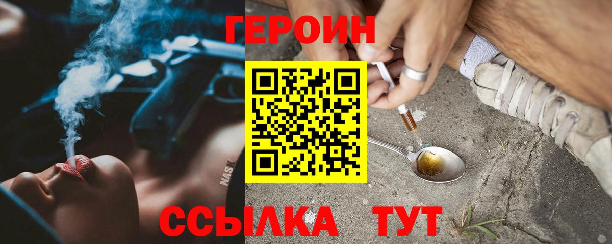 Героин  Вход с VPN  Анапа  Героин гречка 